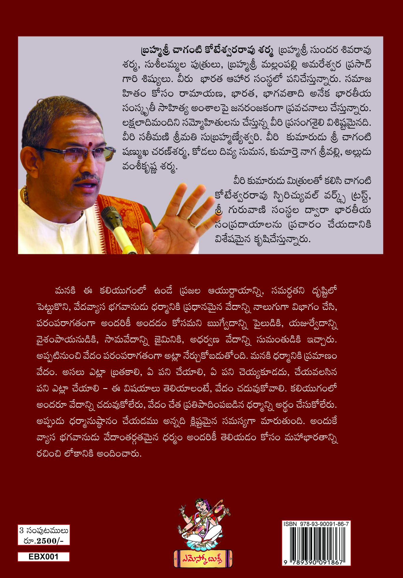 Srimadhandra Mahabharatha Pravachanam Brahmasri Chaganti Koteswara Rao Sharma