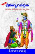 Srimadhbagavadgeetha