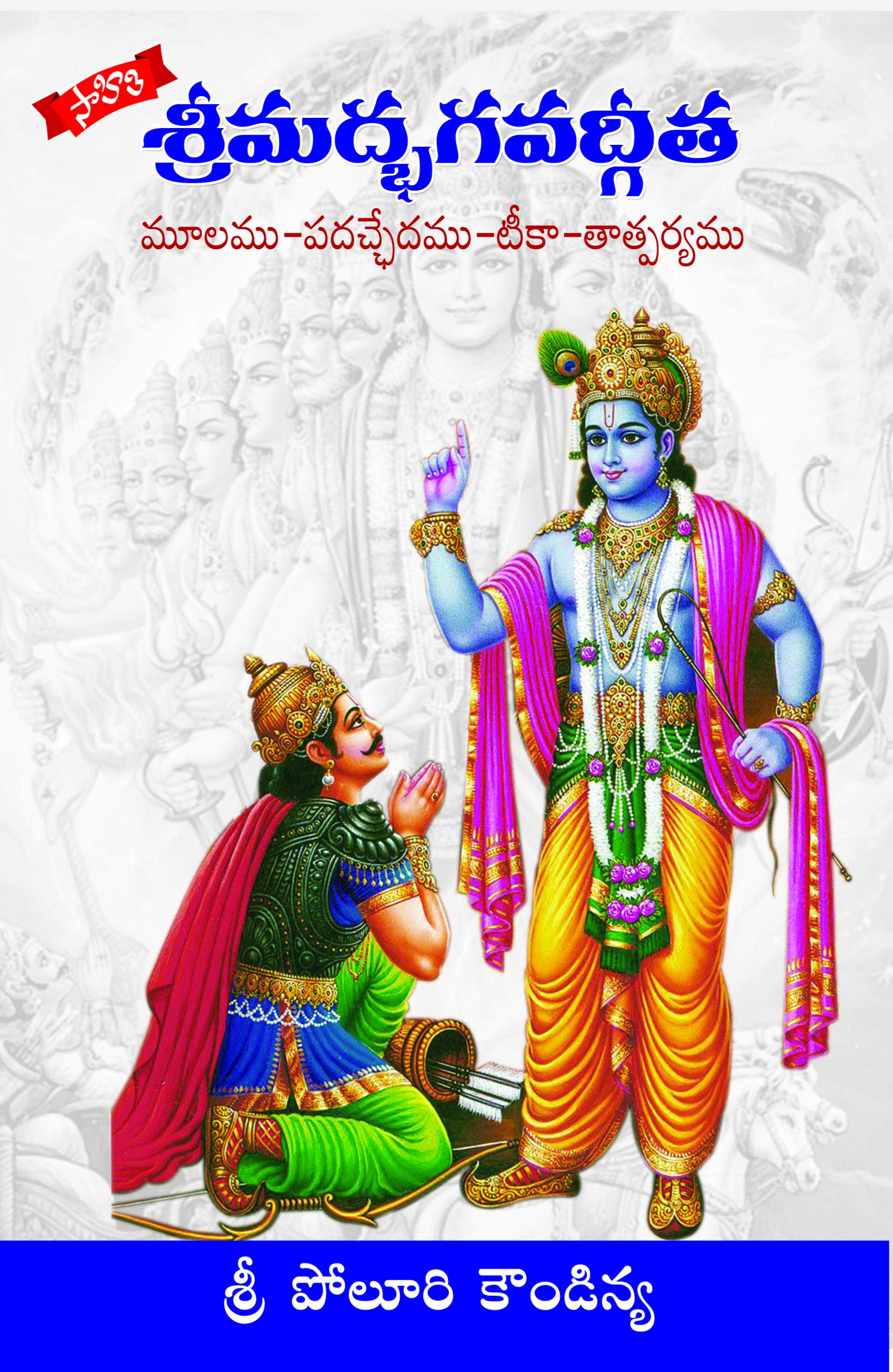 Srimadhbagavadgeetha