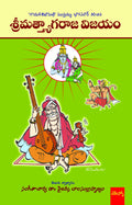 Srimathyagaraja Vijayam