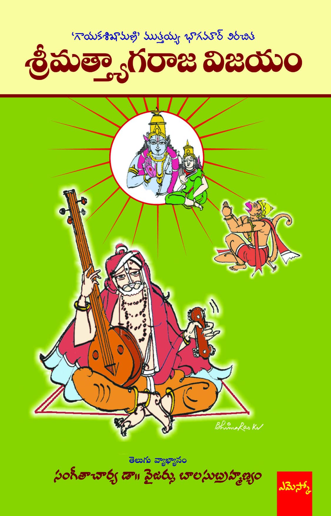 Srimathyagaraja Vijayam