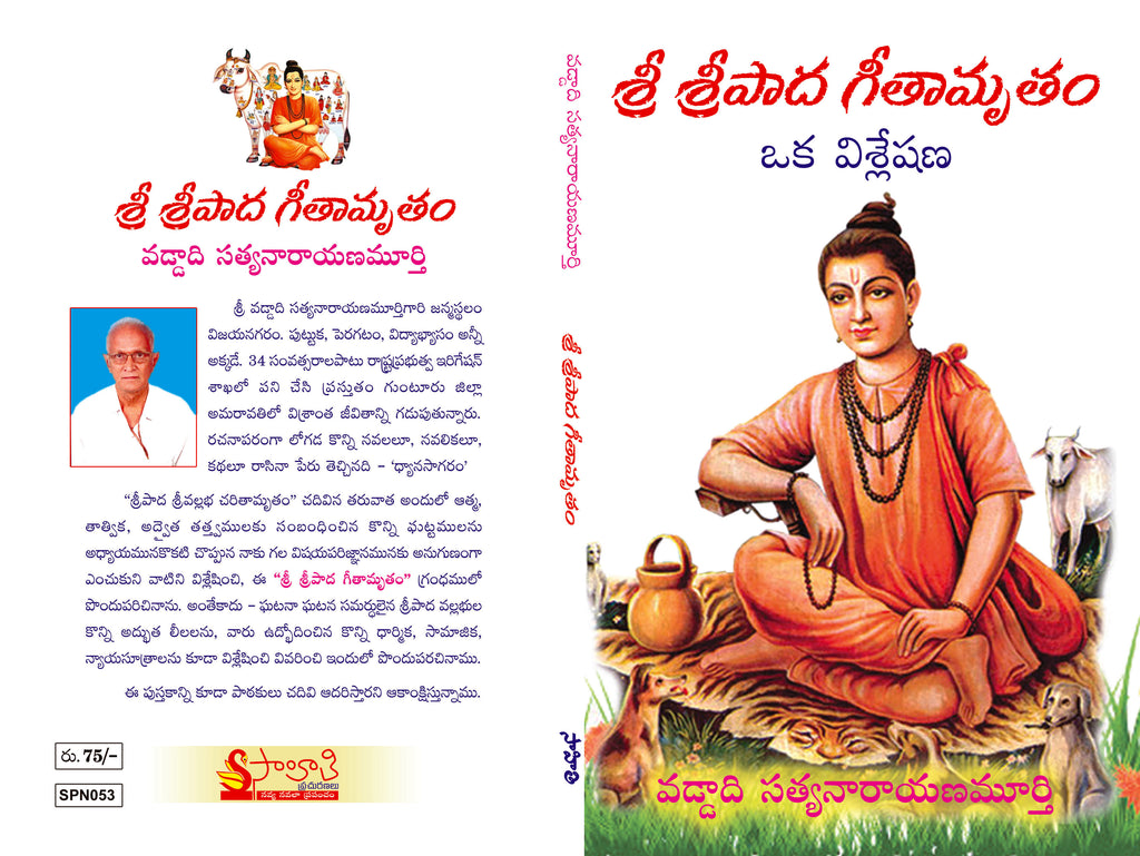 Sri Sripada Geethamrutham