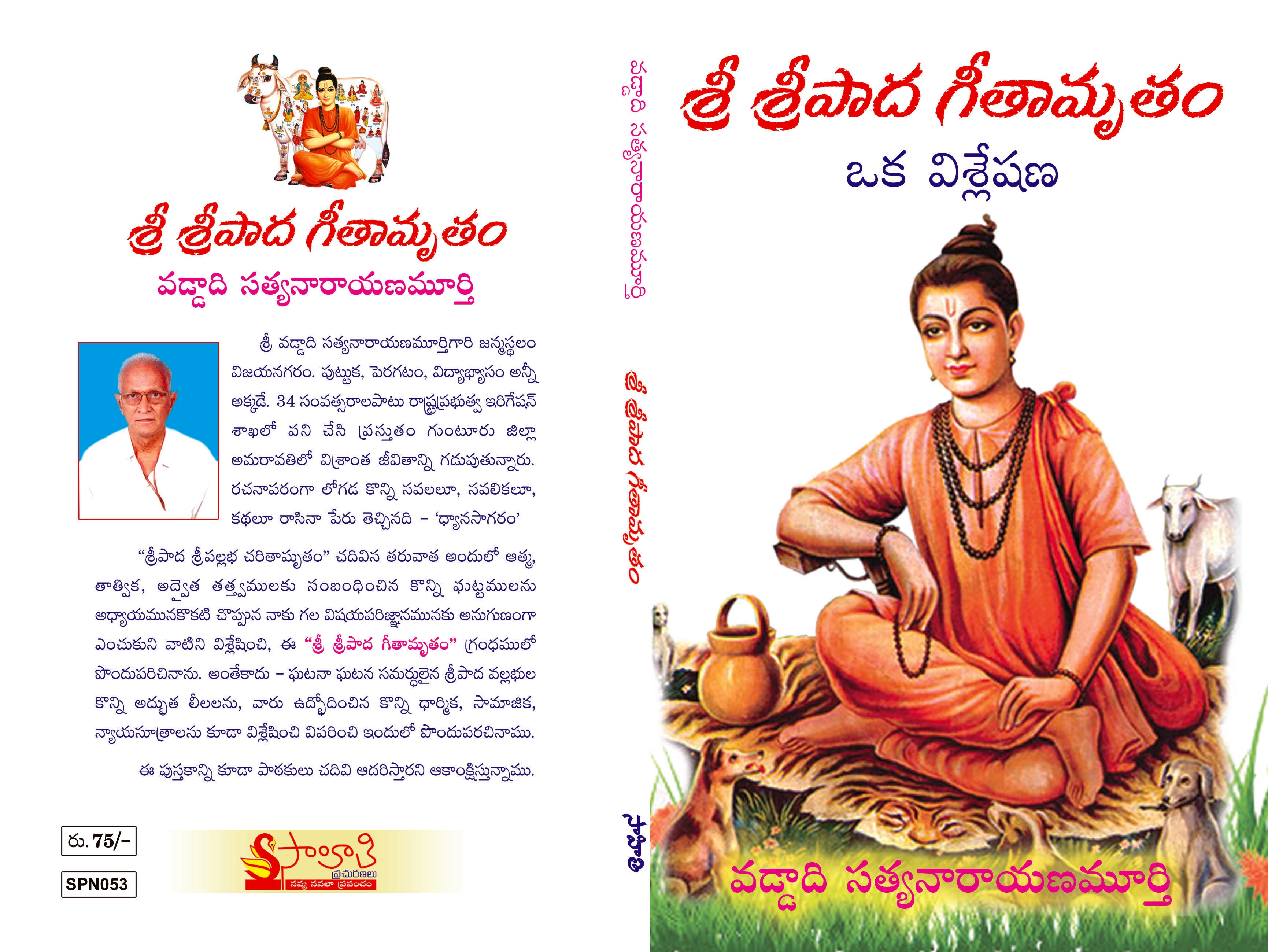 Sri Sripada Geethamrutham