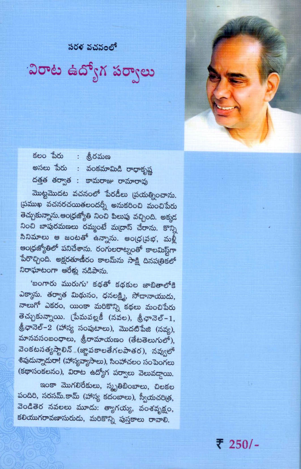 Virata Udyoga Parvalu