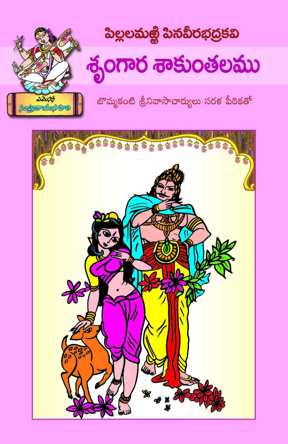 Srungaara Saakunthalam