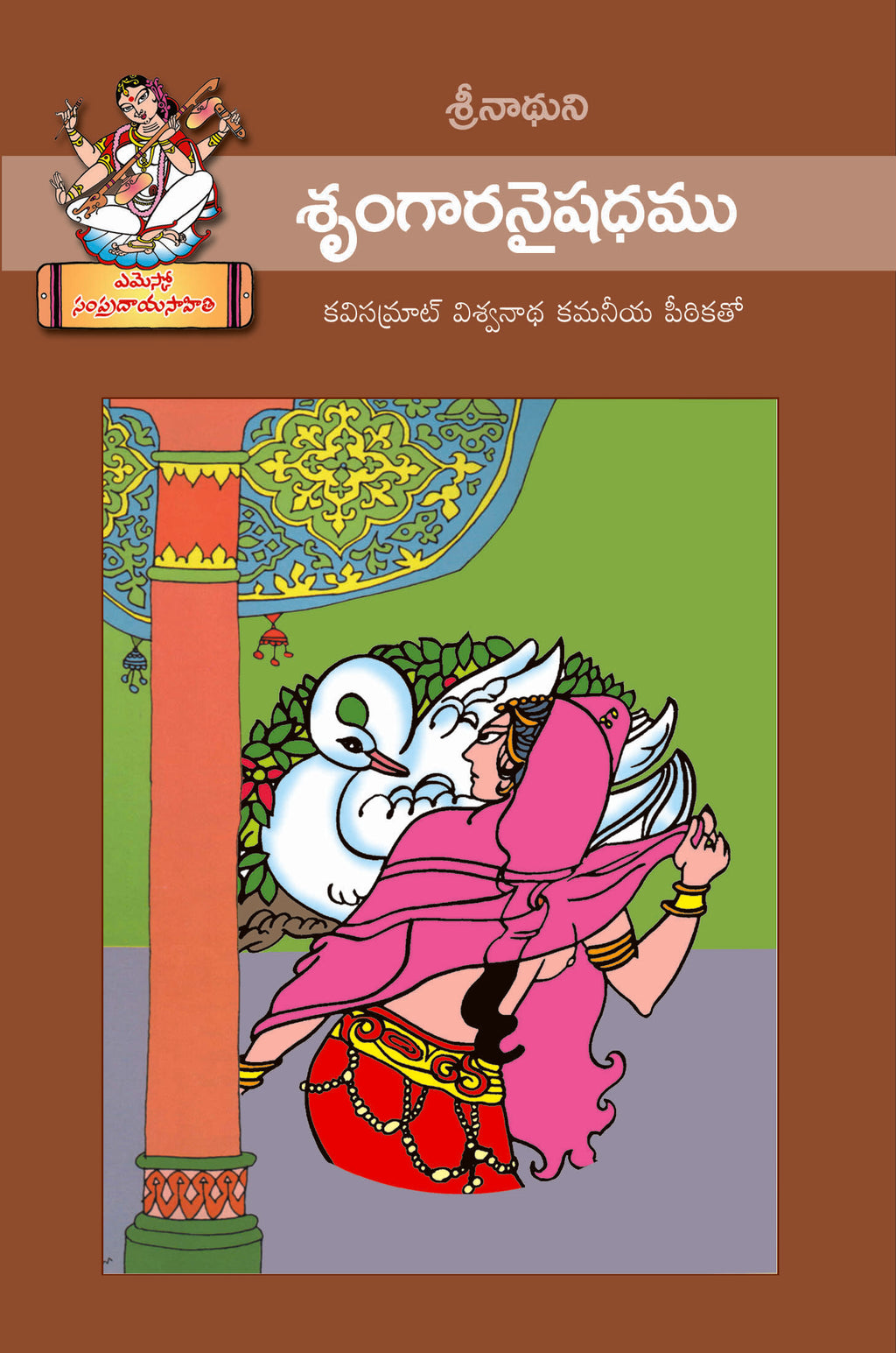 Srungaara Naishadhamu