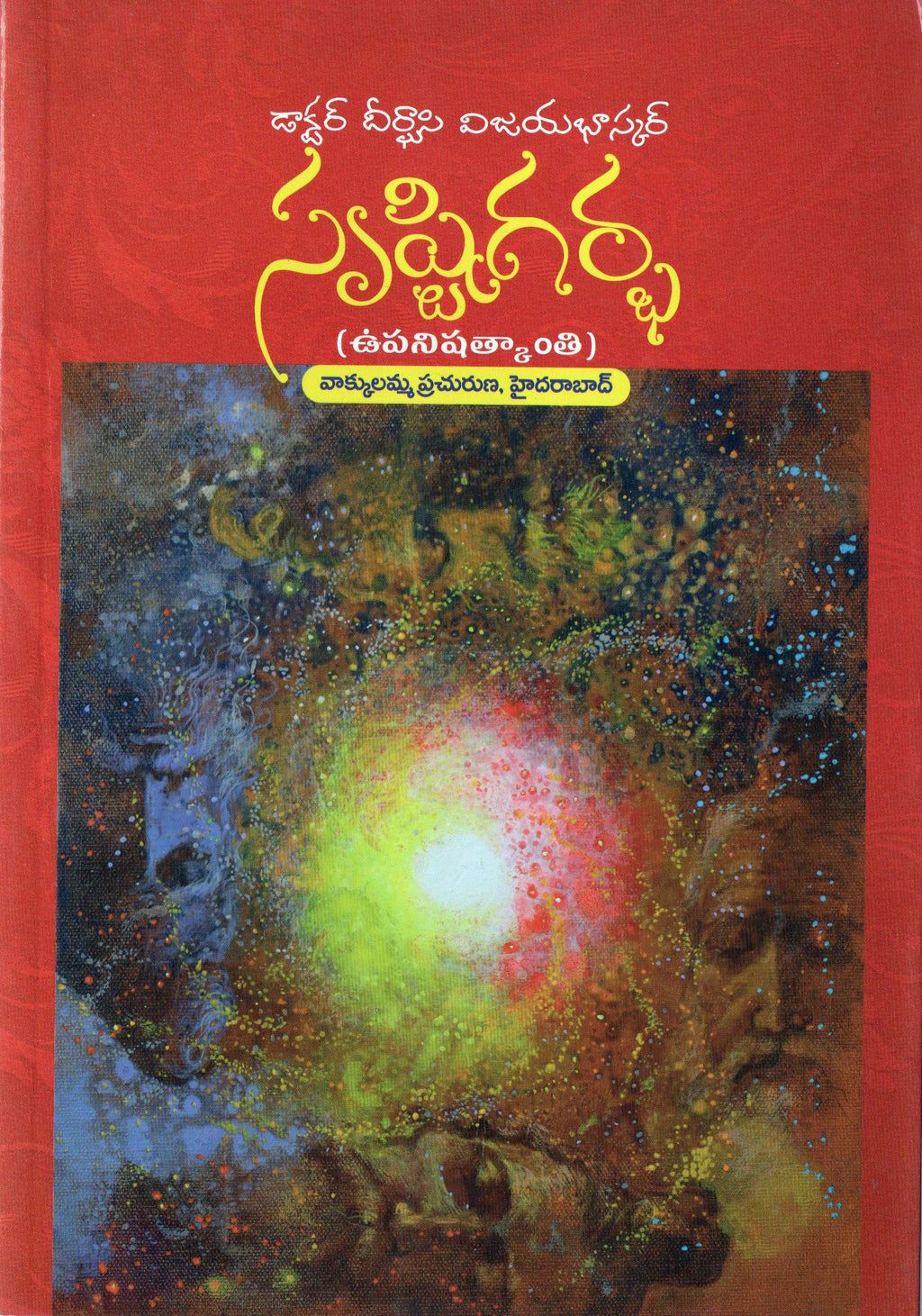 Srusti Garbha