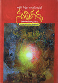 Srusti Garbha