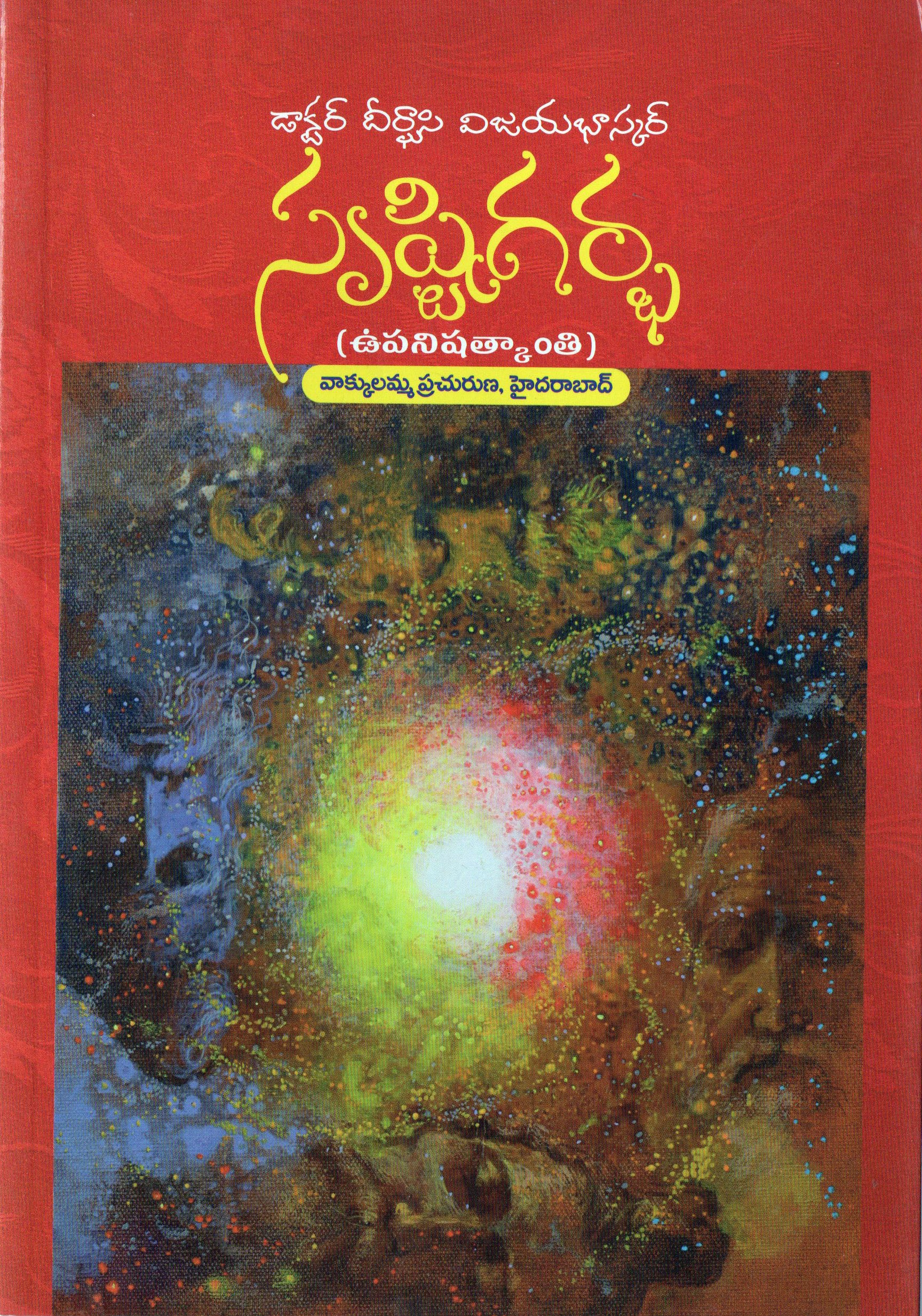 Srusti Garbha