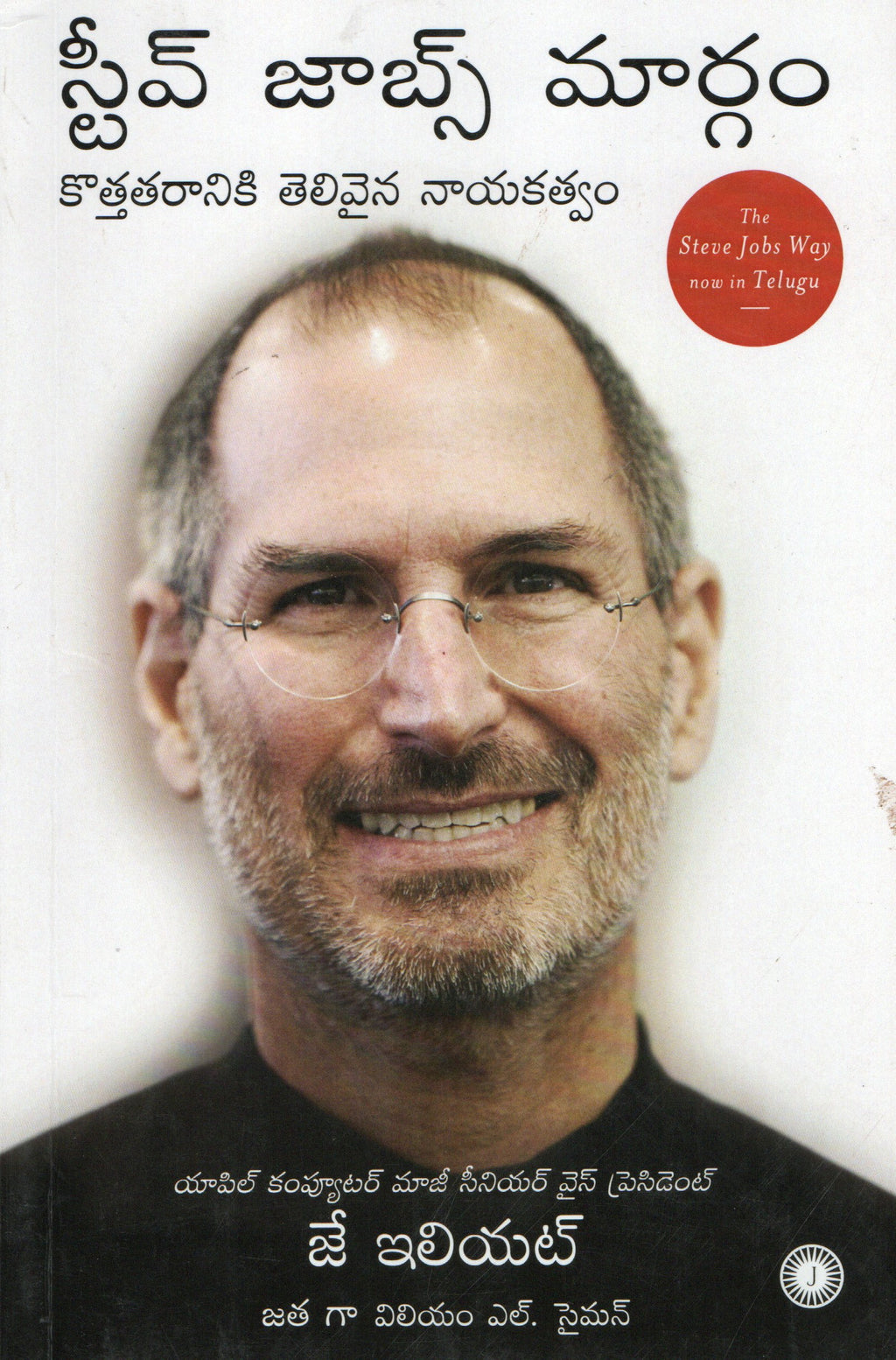 Steve Jobs Maargam