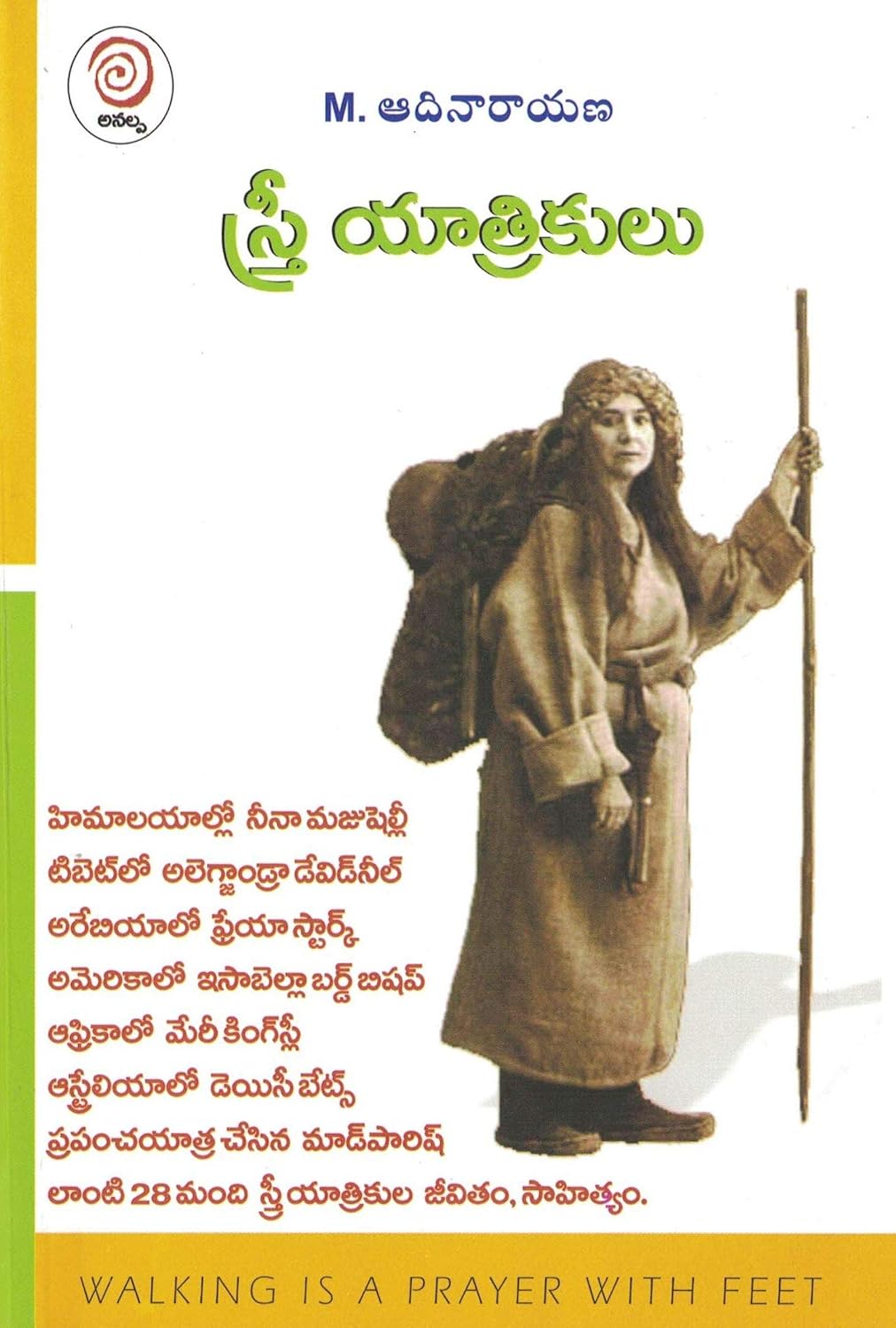 Stree Yatrikulu