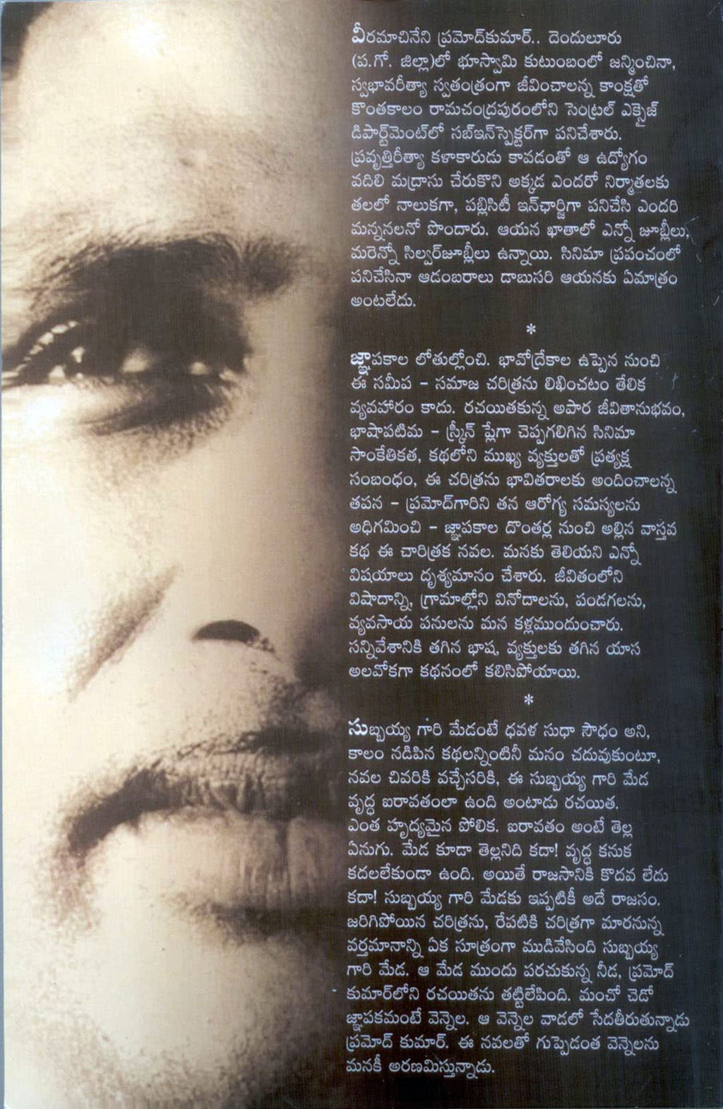 Subbayyagari Meda