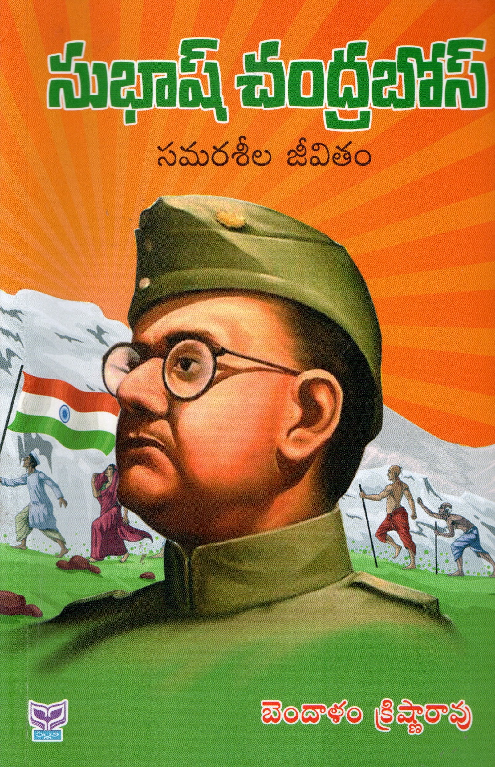 Subhash ChandraBose