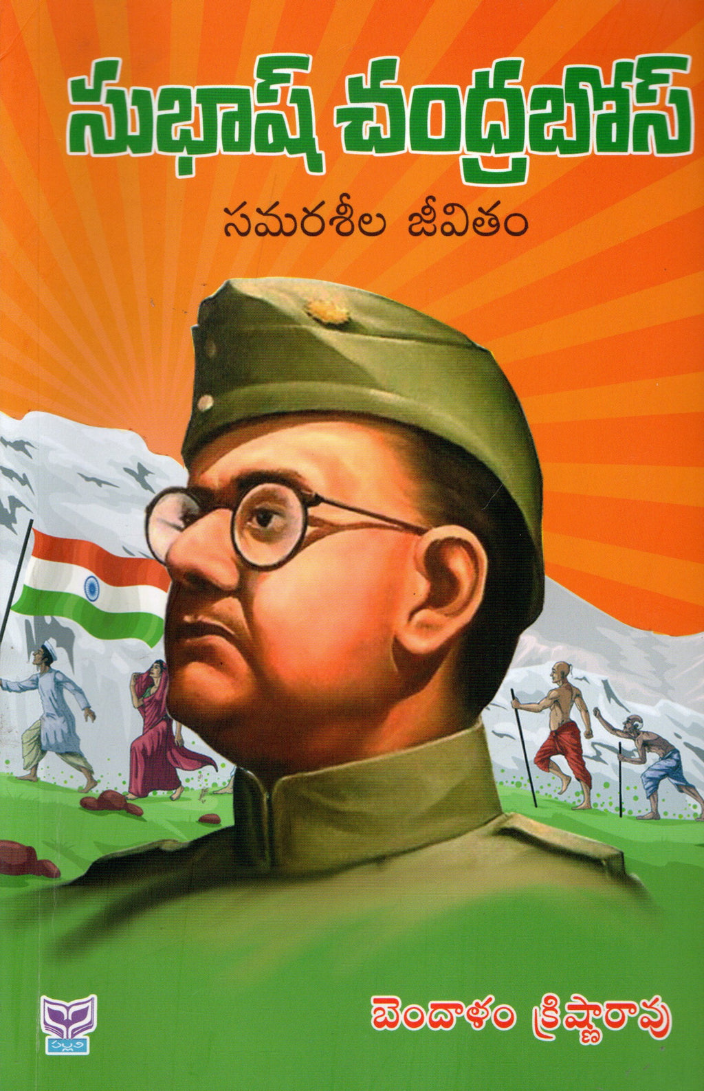 Subhash ChandraBose
