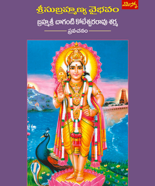 Brahmasri Chaganti Koteswara Rao Sharma Sri Subrahmanya Vybhavam