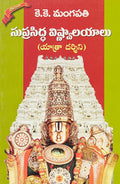 Suprasiddda Vishnvalayaalu Yaatradarsini