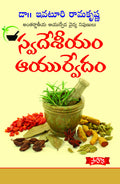 Swadesiyam Ayurvedham Sandehalu Samadhanaalu