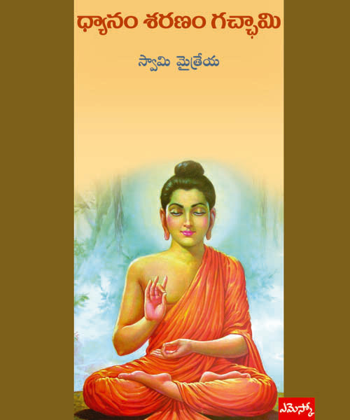 Dhyanam Saranam Gachchami