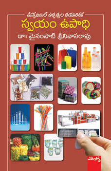 Disposable utpattula Tayaritoo Swayam Upaadhi