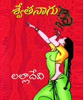 Swetha Nagu