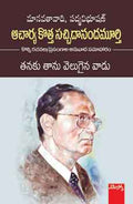 Tanaku taanu velugainavaadu
