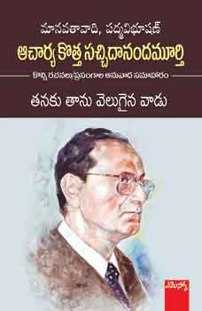 Tanaku taanu velugainavaadu