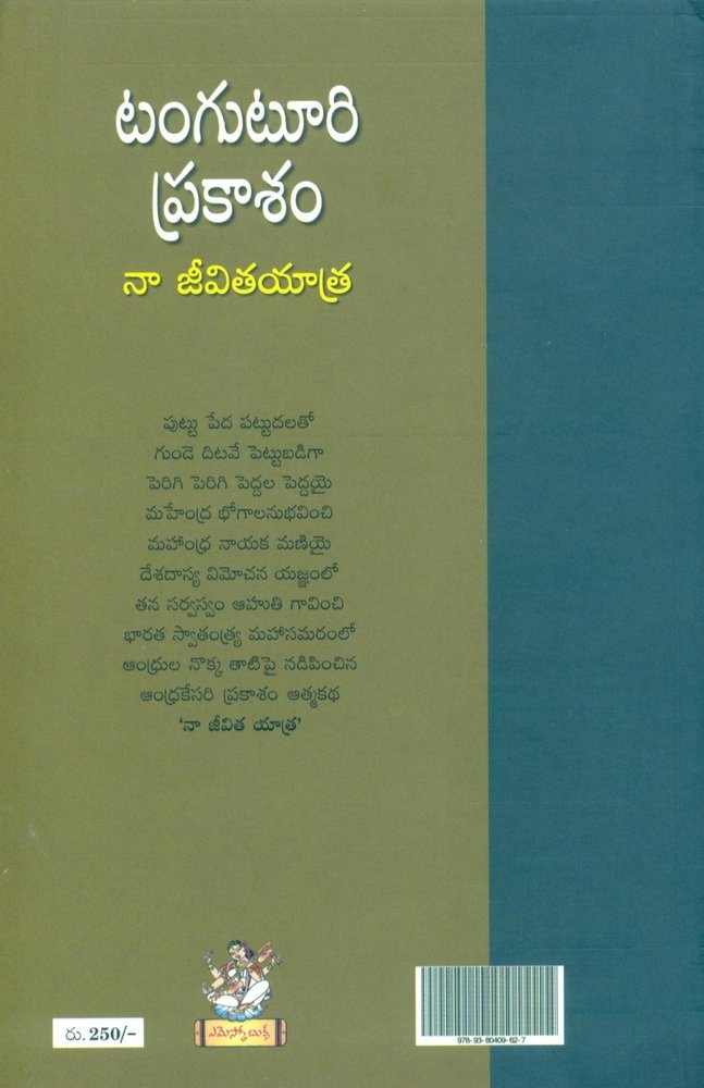 Naa Jeevitha Yaatra Tanguturi Prakasam
