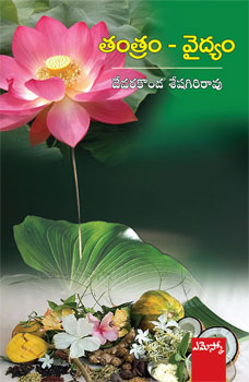 Tantram - Vaidyam