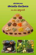 Tarataraala Telugu Ruchulu
