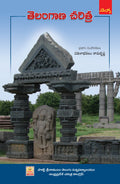 Telangana Charitra