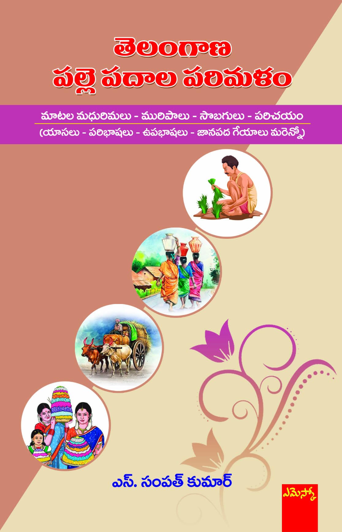 Telangana Palle Padhala Parimalam