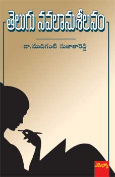 Telugu Navalaanuseelanam