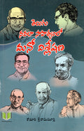 Telugu Navala Sahithyam lo Mano Vishleshana