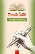 Telugu Peethika