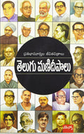 Telugu Manideepalu