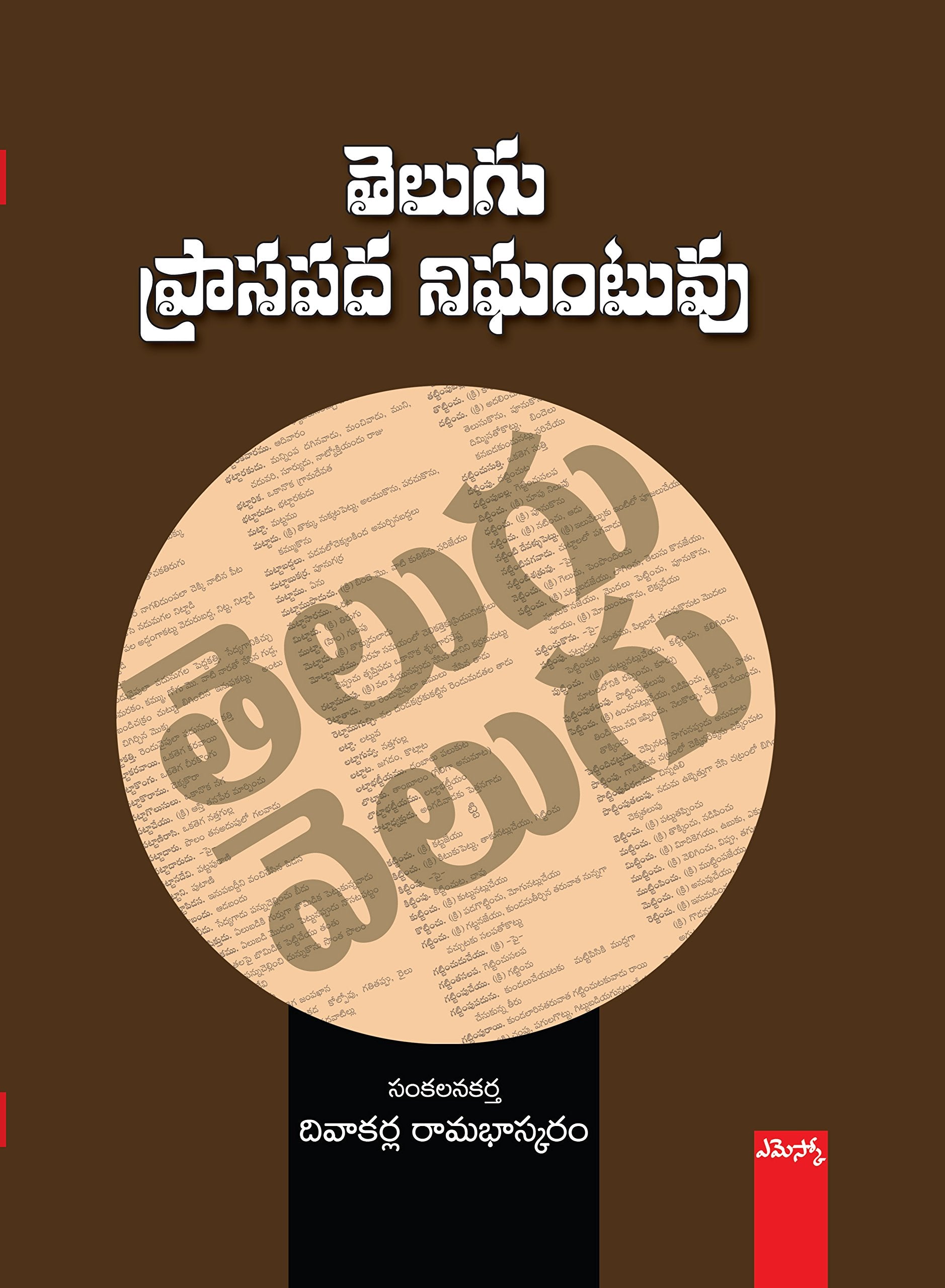 Telugu Praasapadha Nighantuvu