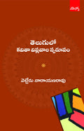 Telugulo Kavitha Viplavaala Swaroopam