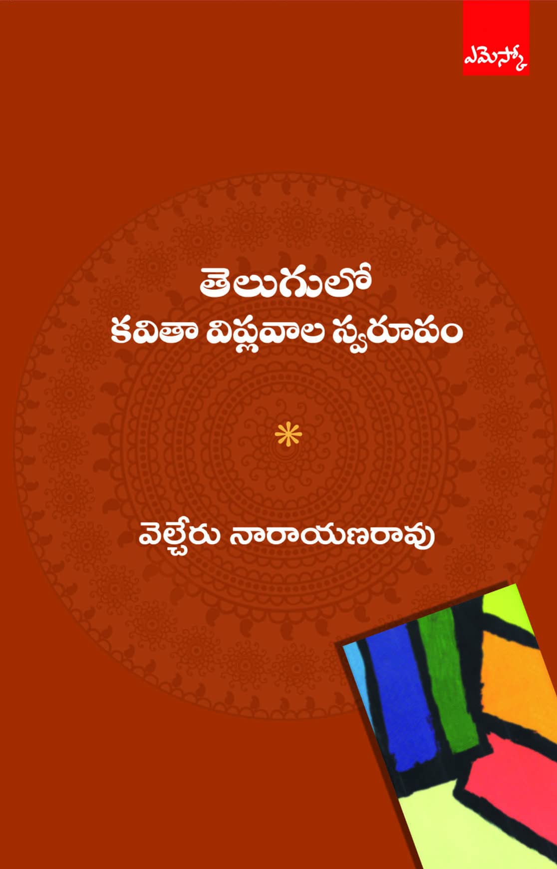 Telugulo Kavitha Viplavaala Swaroopam