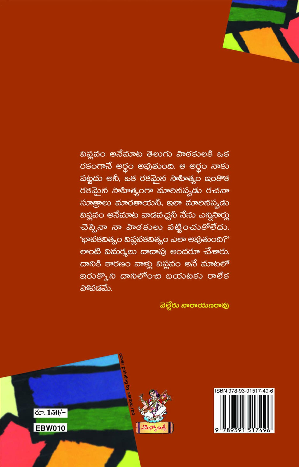 Telugulo Kavitha Viplavaala Swaroopam