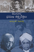 Telugunata Pramukha Thathvavethalu