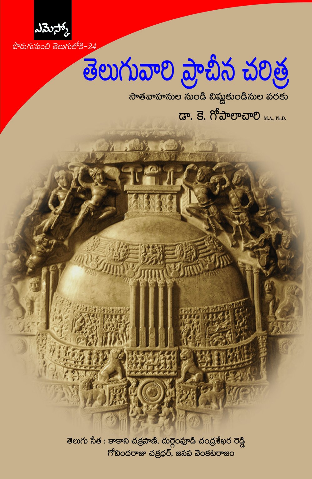Teluguvaari Pracheena Charithra
