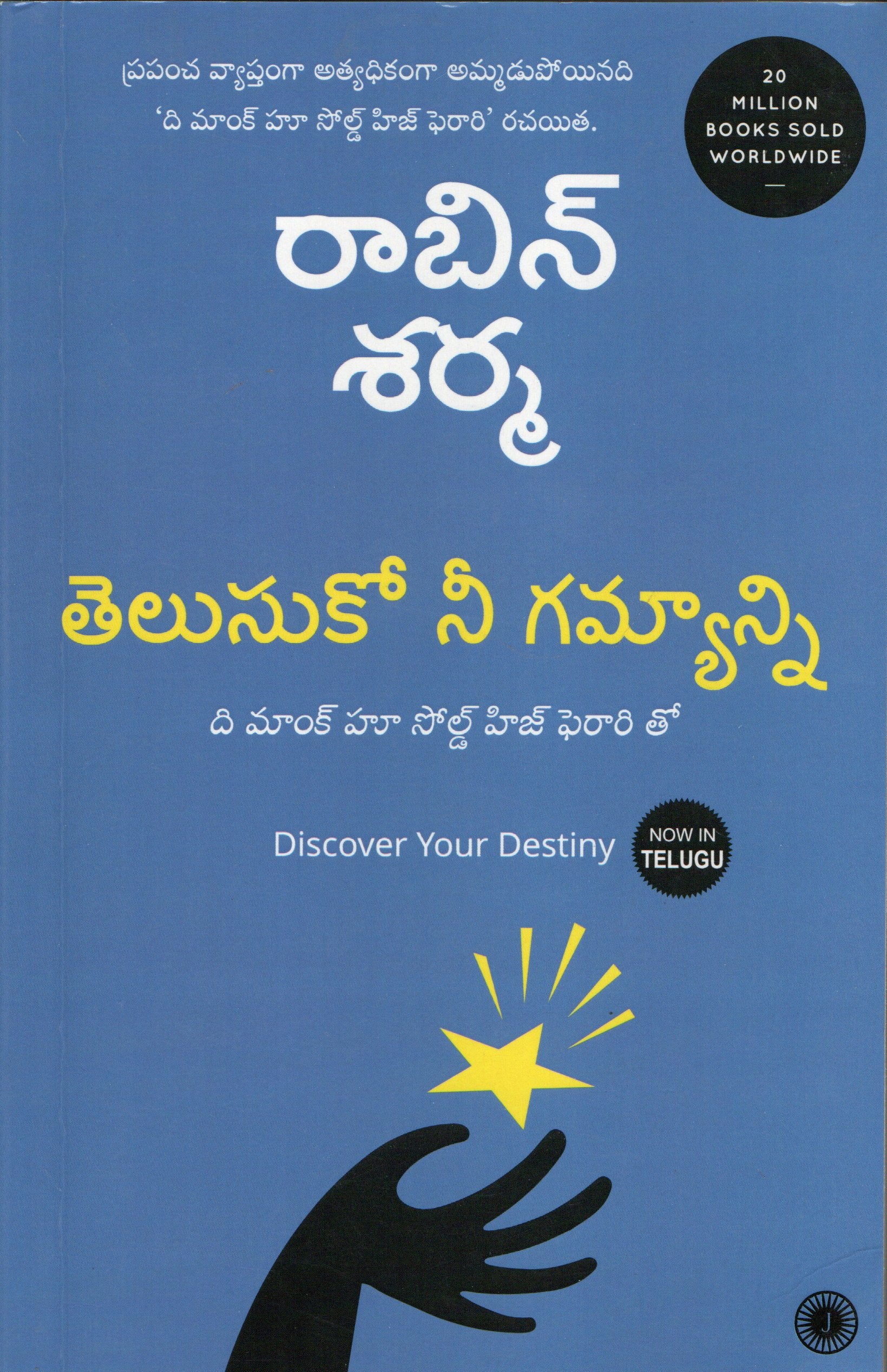 Telusuko ni Gamyannia(discover your Destiny)