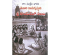 Tenali Ramakrishnuni Sri Panduranga Leelalu