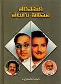 Tera venuka Telugu Cinema