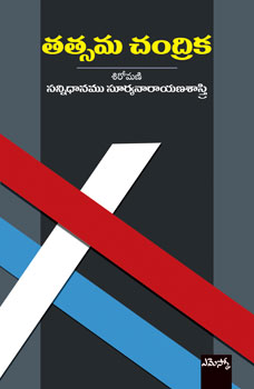 Thathsamachandrika