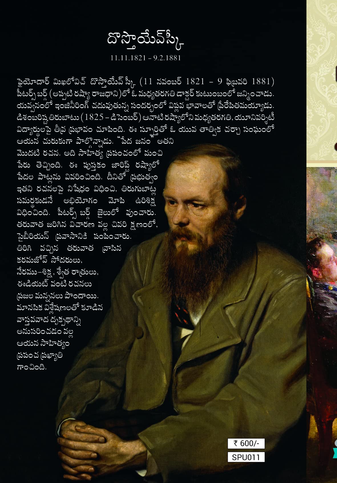 The Brothers Karamzov Sodharulu Dostoevsky