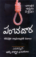 The Case Against Sugar - Panchadhaara Jeevanasyli Vyadhulanitiki Moolam