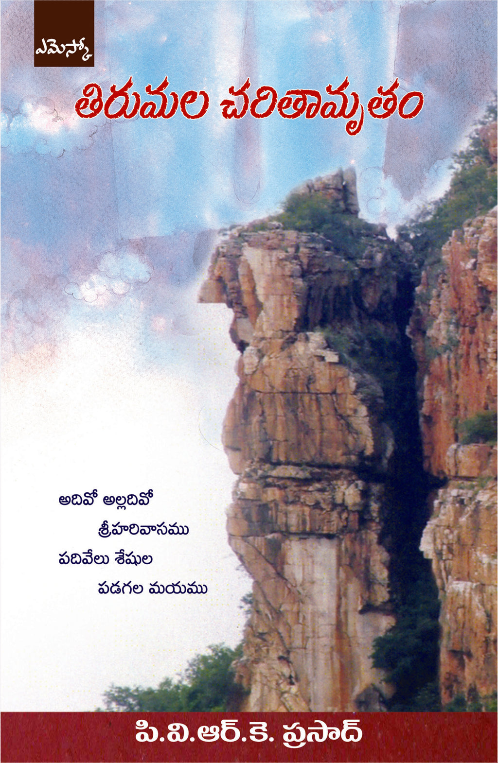 Thirumala Charithamrutham PVRK Prasad