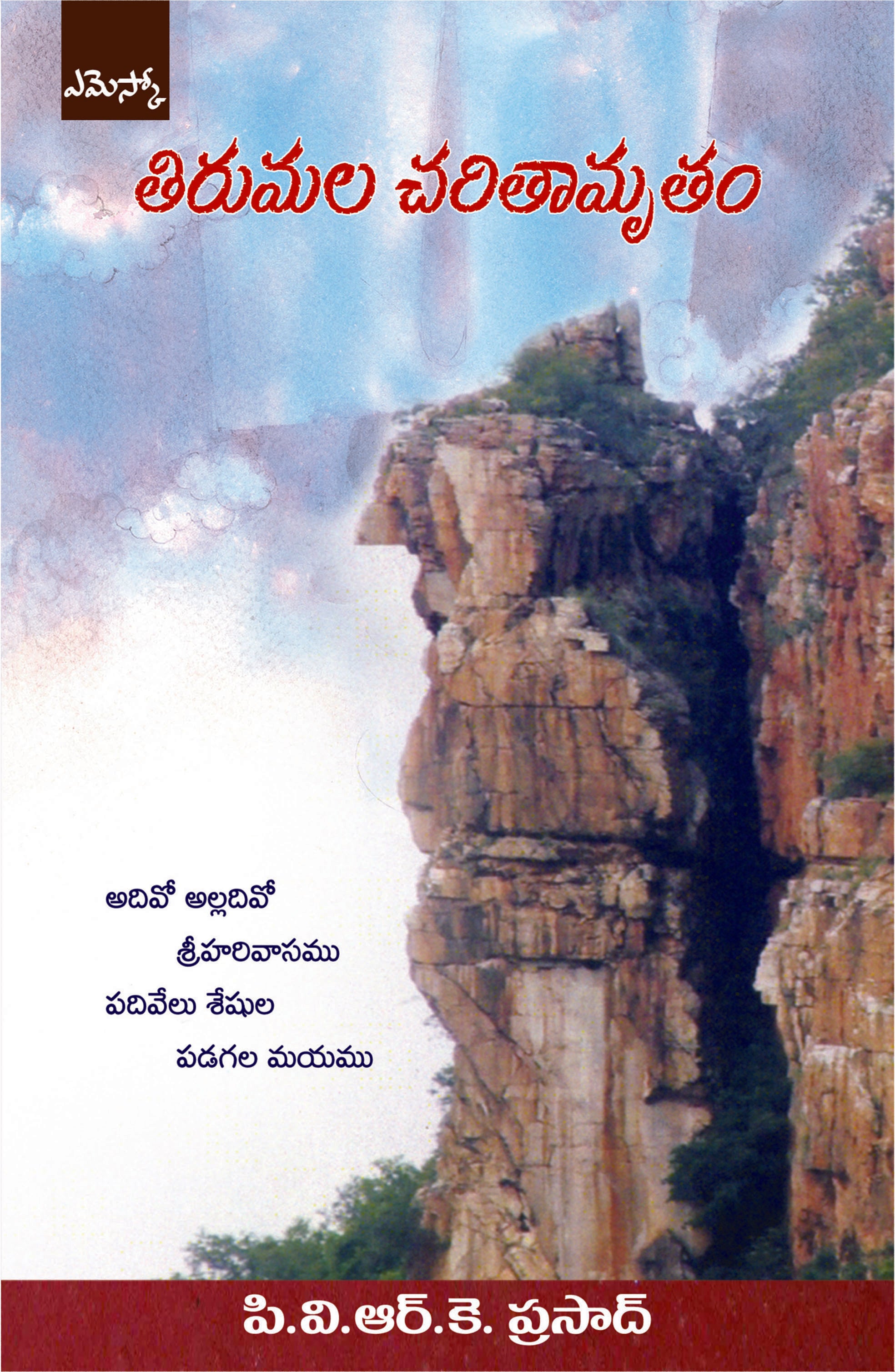 Thirumala Charithamrutham PVRK Prasad