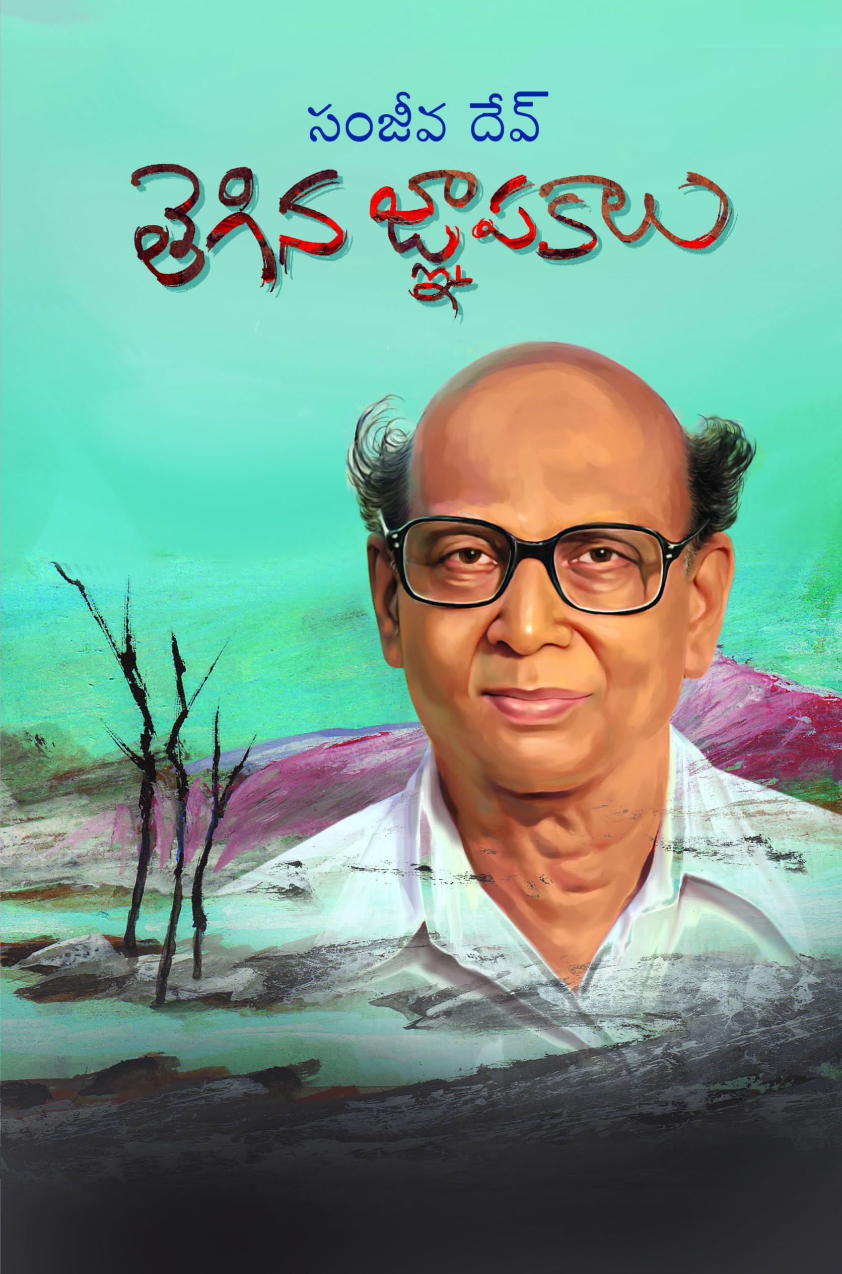 Tegina Gnapakalu Thummapudi Sanjeevdev